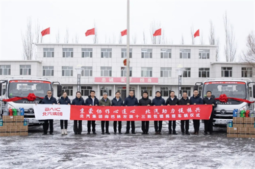 京蒙协作创新务实 北汽集团以产业赋能绘就乡村振兴新画卷