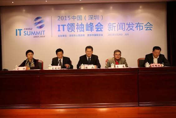 中国IT领袖峰会日程安排