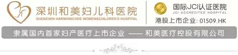 中外孕产专家高峰论坛在深圳和美妇儿医院成功举办